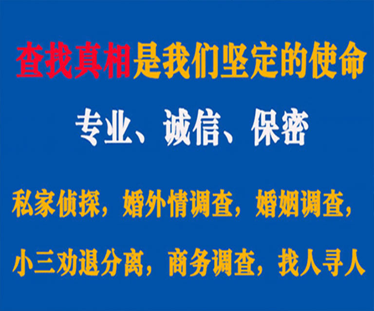 营山私家侦探哪里去找？如何找到信誉良好的私人侦探机构？